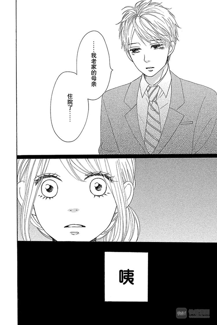 《请和废柴的我谈恋爱》第16话 第36页