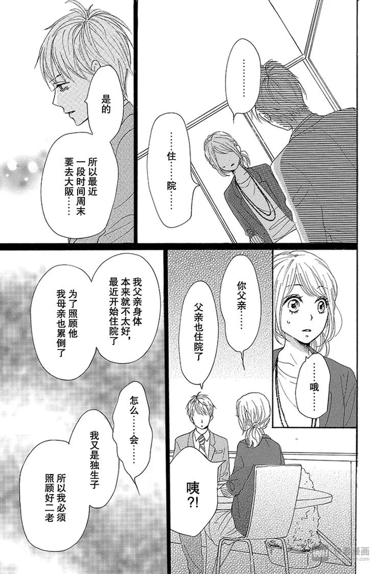 《请和废柴的我谈恋爱》第16话 第37页
