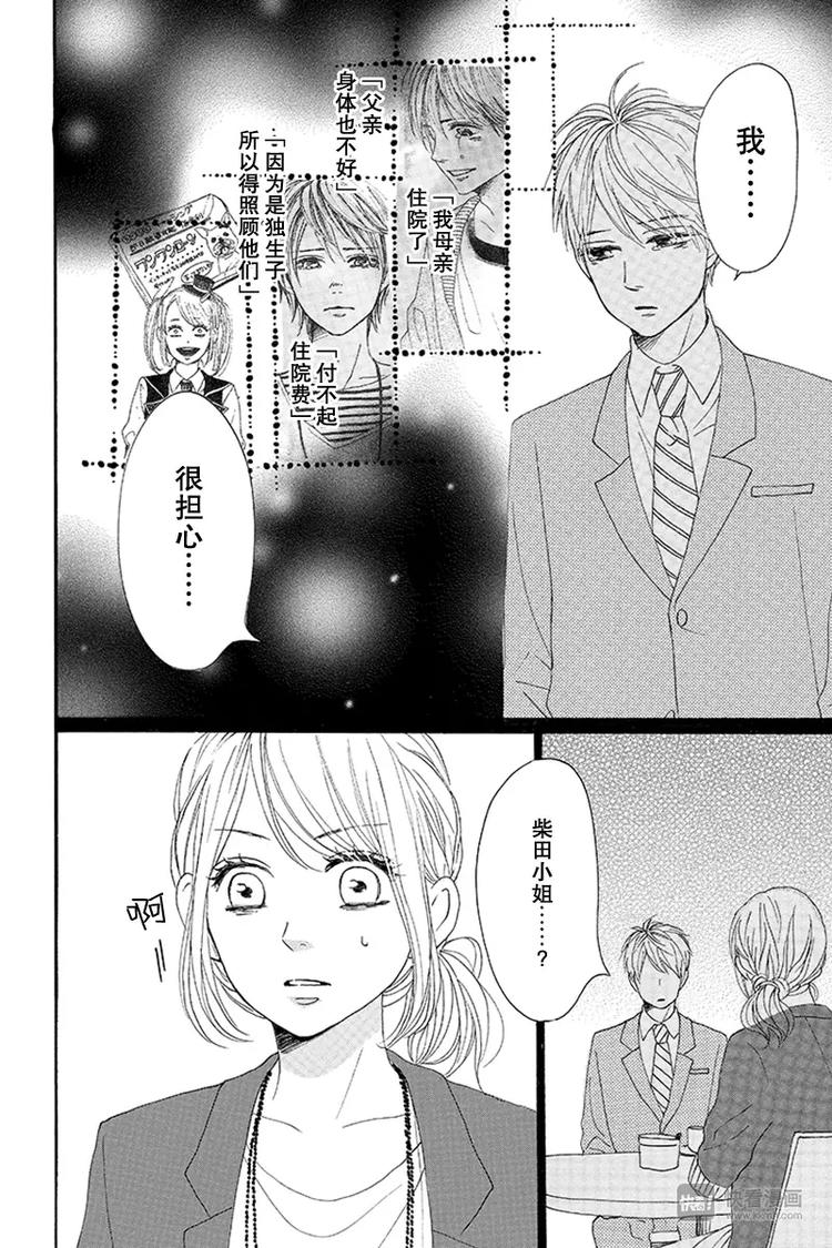 《请和废柴的我谈恋爱》第16话 第38页