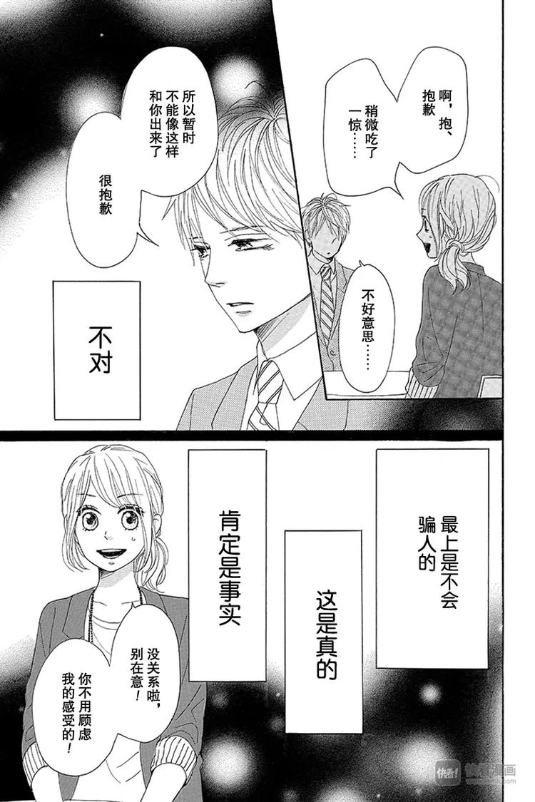 《请和废柴的我谈恋爱》第16话 第39页