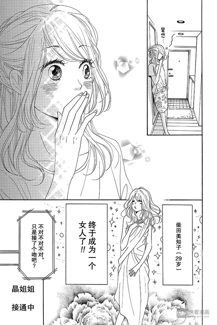 《请和废柴的我谈恋爱》第16话 第3页