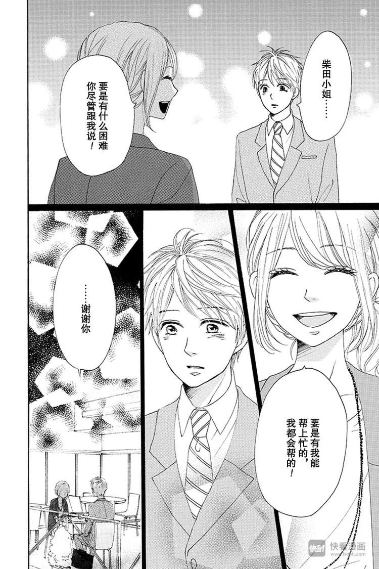 《请和废柴的我谈恋爱》第16话 第40页