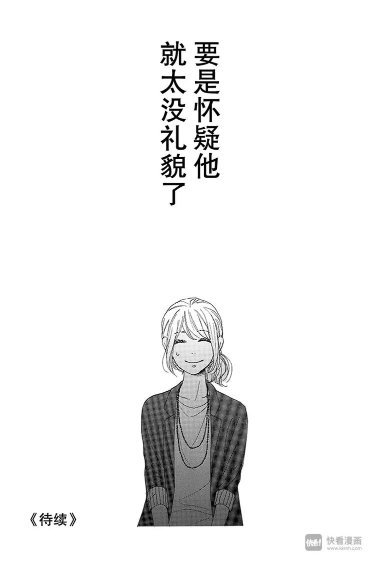 《请和废柴的我谈恋爱》第16话 第41页
