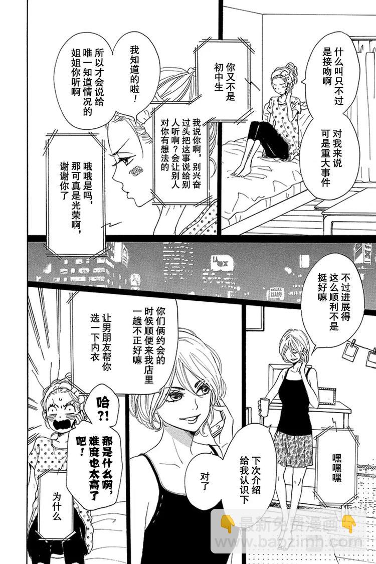《请和废柴的我谈恋爱》第16话 第4页