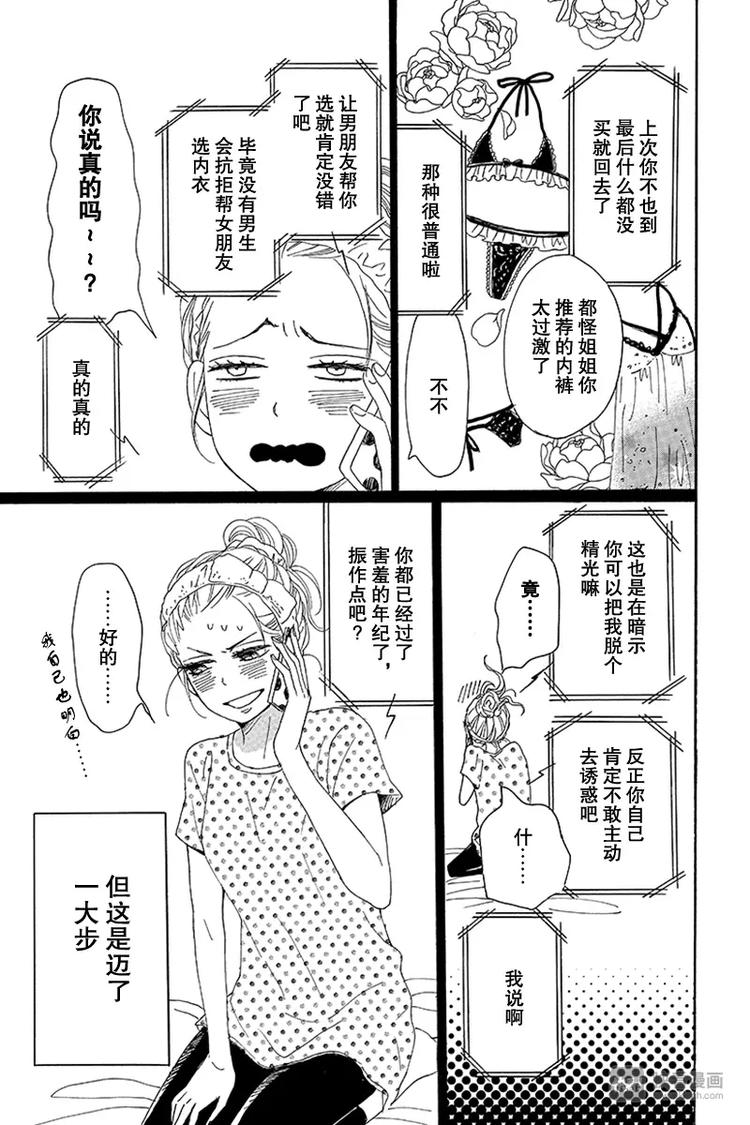 《请和废柴的我谈恋爱》第16话 第5页