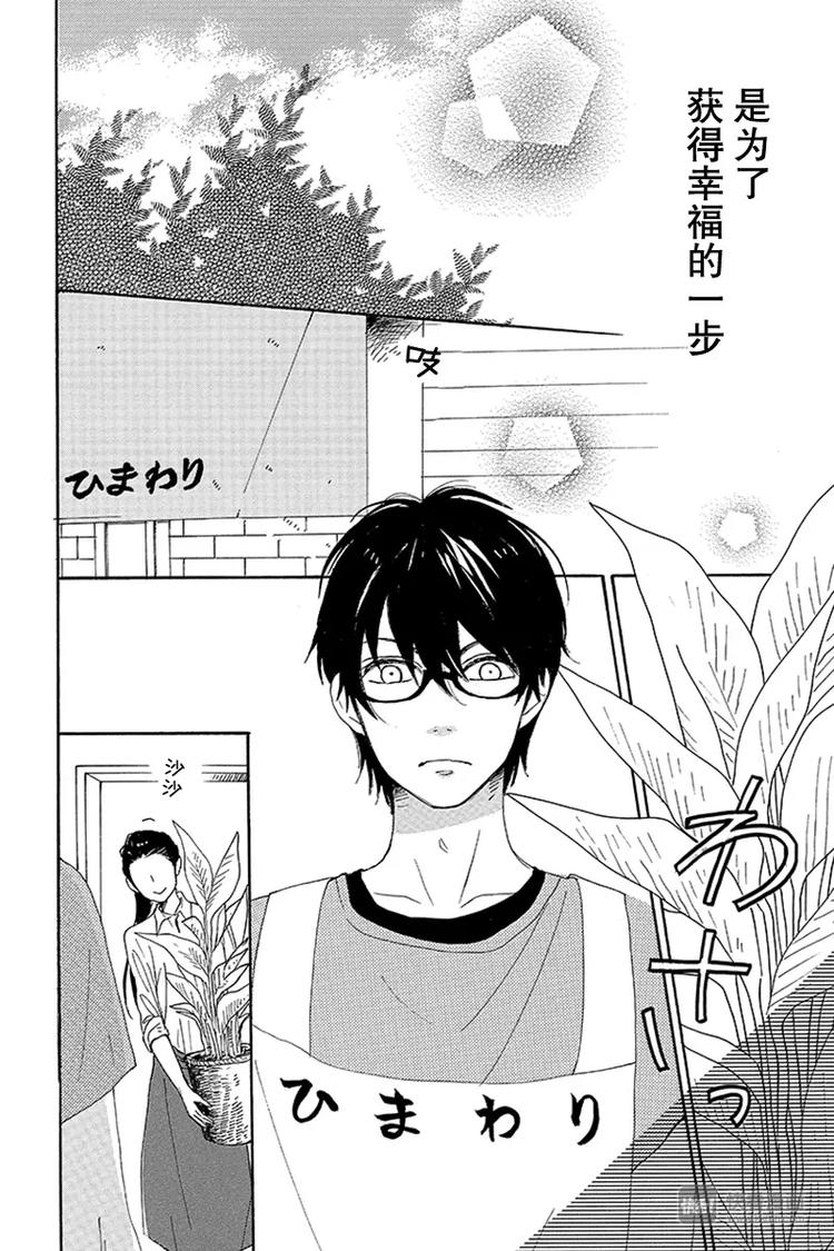 《请和废柴的我谈恋爱》第16话 第6页