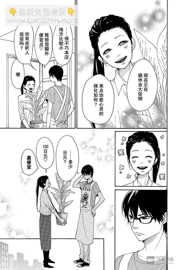 《请和废柴的我谈恋爱》第16话 第7页