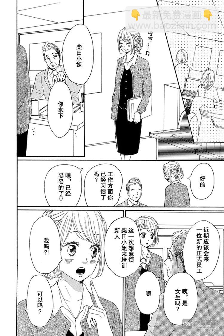 《请和废柴的我谈恋爱》第16话 第8页