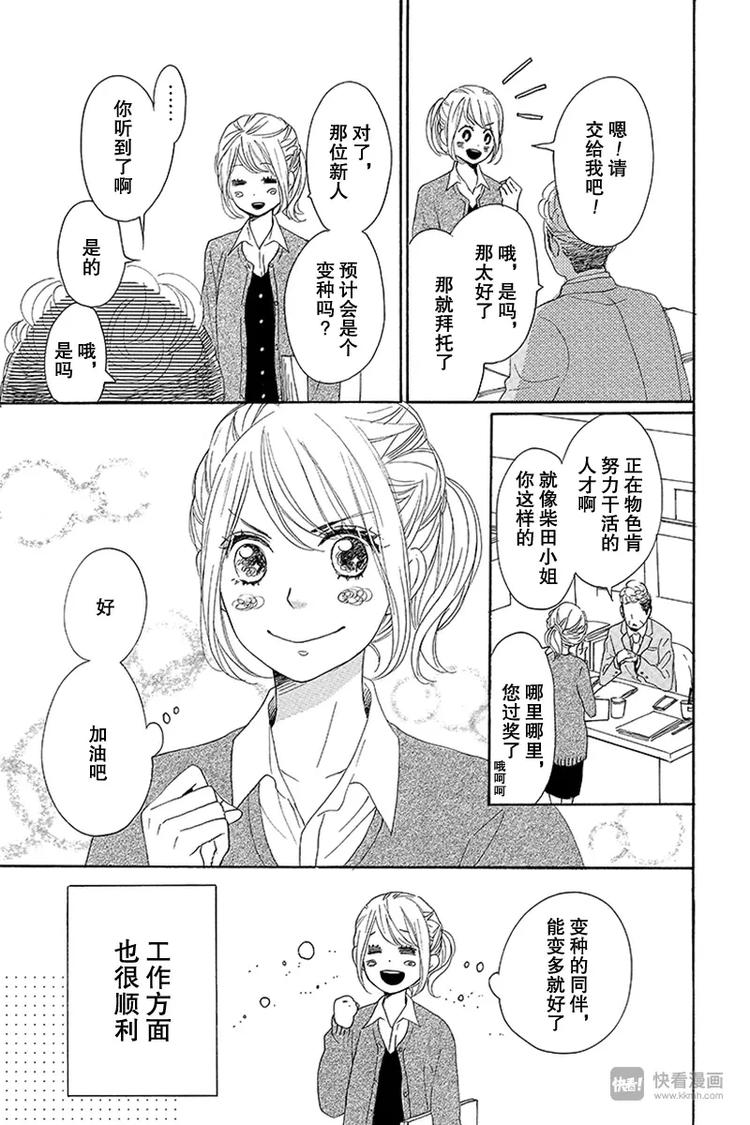 《请和废柴的我谈恋爱》第16话 第9页