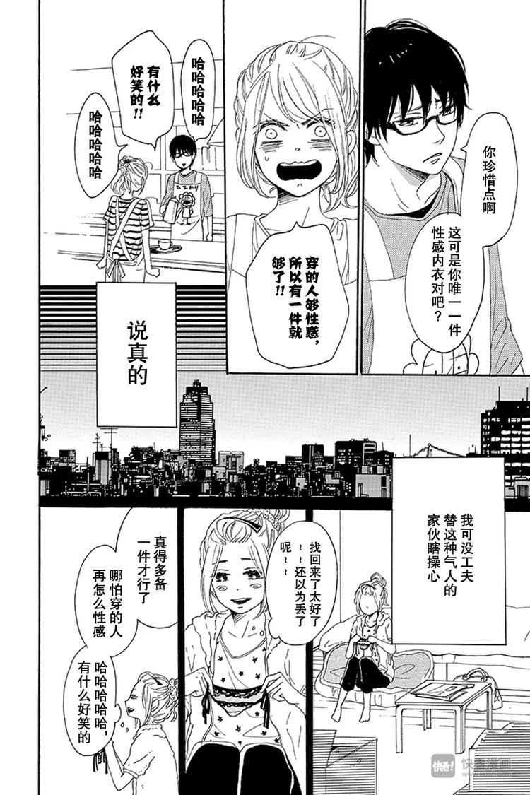《请和废柴的我谈恋爱》第14话 第10页