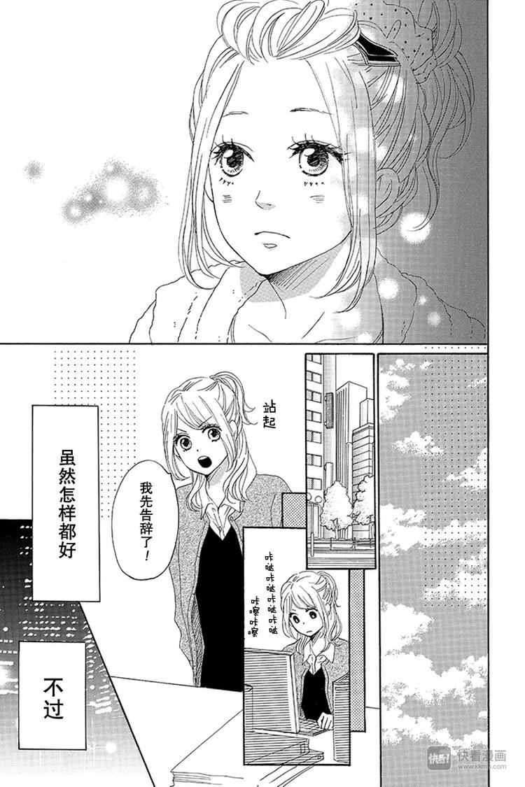《请和废柴的我谈恋爱》第14话 第11页