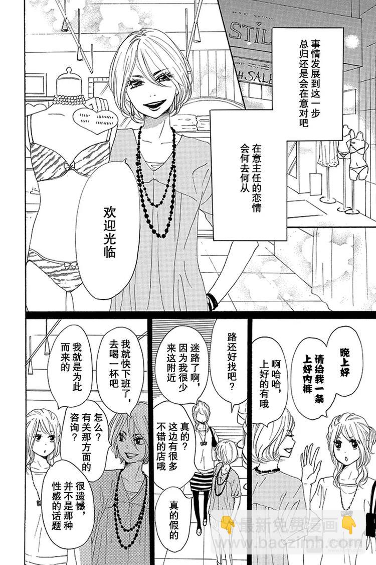 《请和废柴的我谈恋爱》第14话 第12页