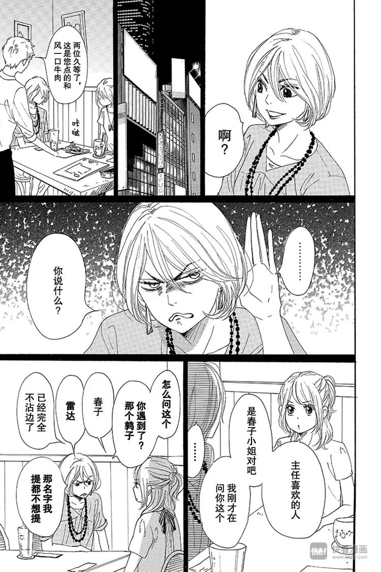 《请和废柴的我谈恋爱》第14话 第13页