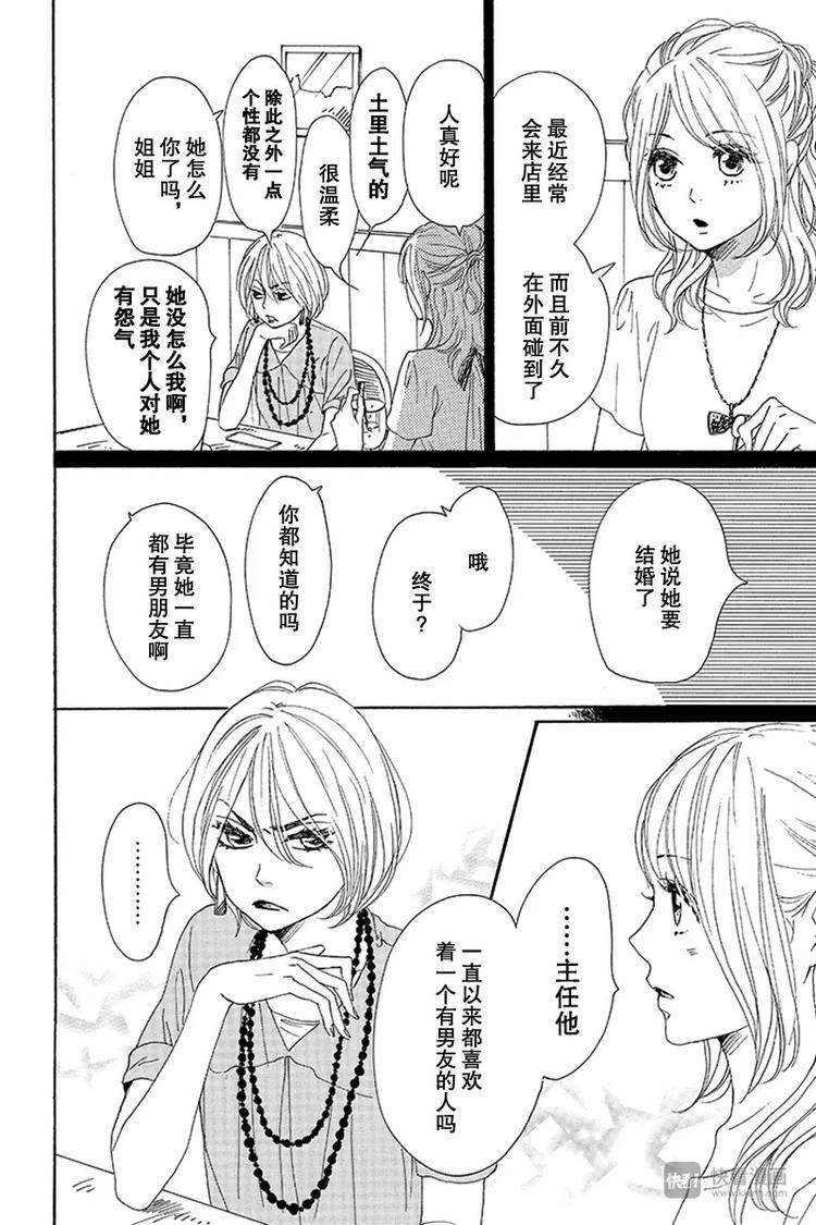 《请和废柴的我谈恋爱》第14话 第14页
