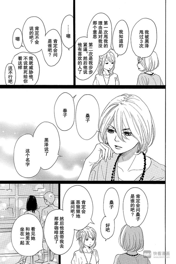 《请和废柴的我谈恋爱》第14话 第15页