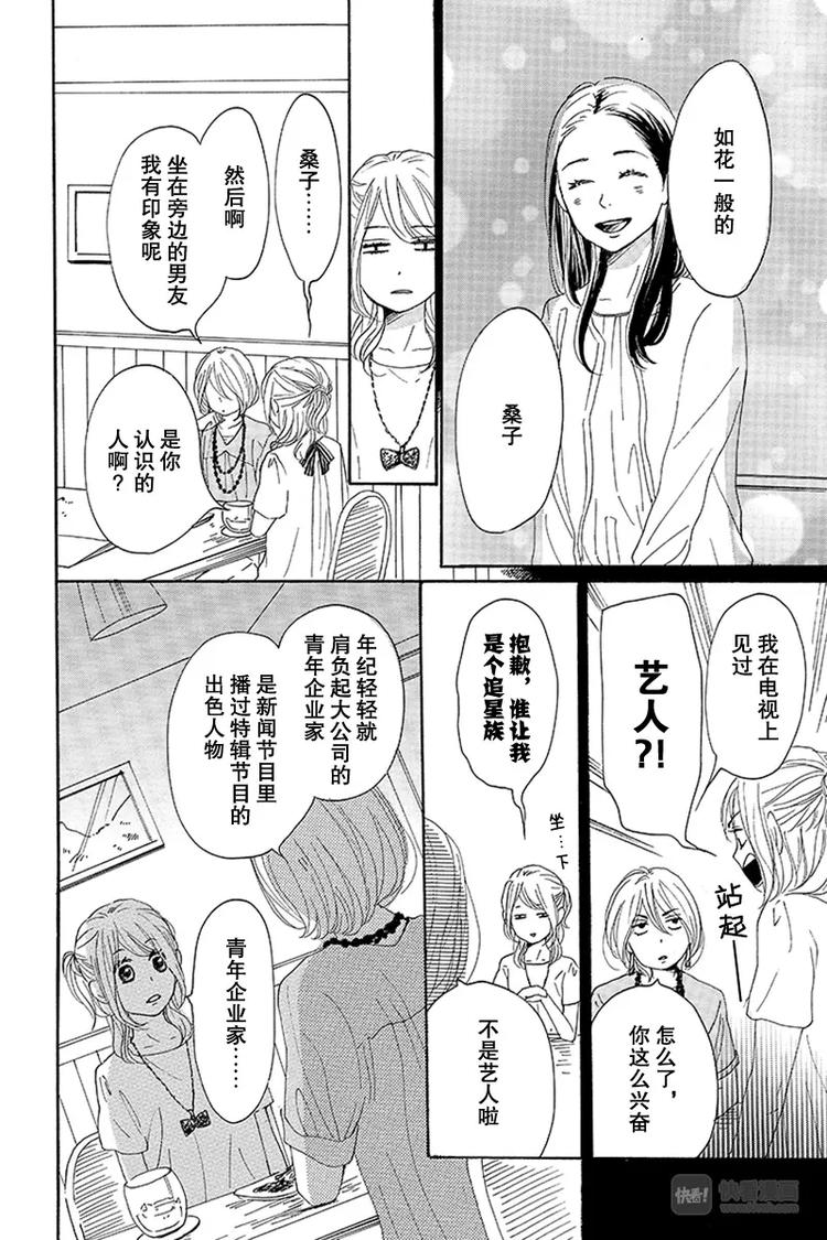 《请和废柴的我谈恋爱》第14话 第16页