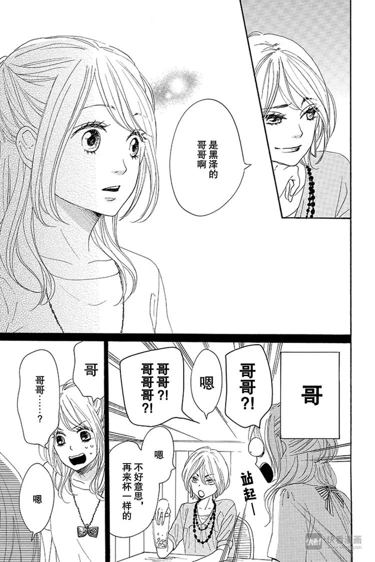 《请和废柴的我谈恋爱》第14话 第17页