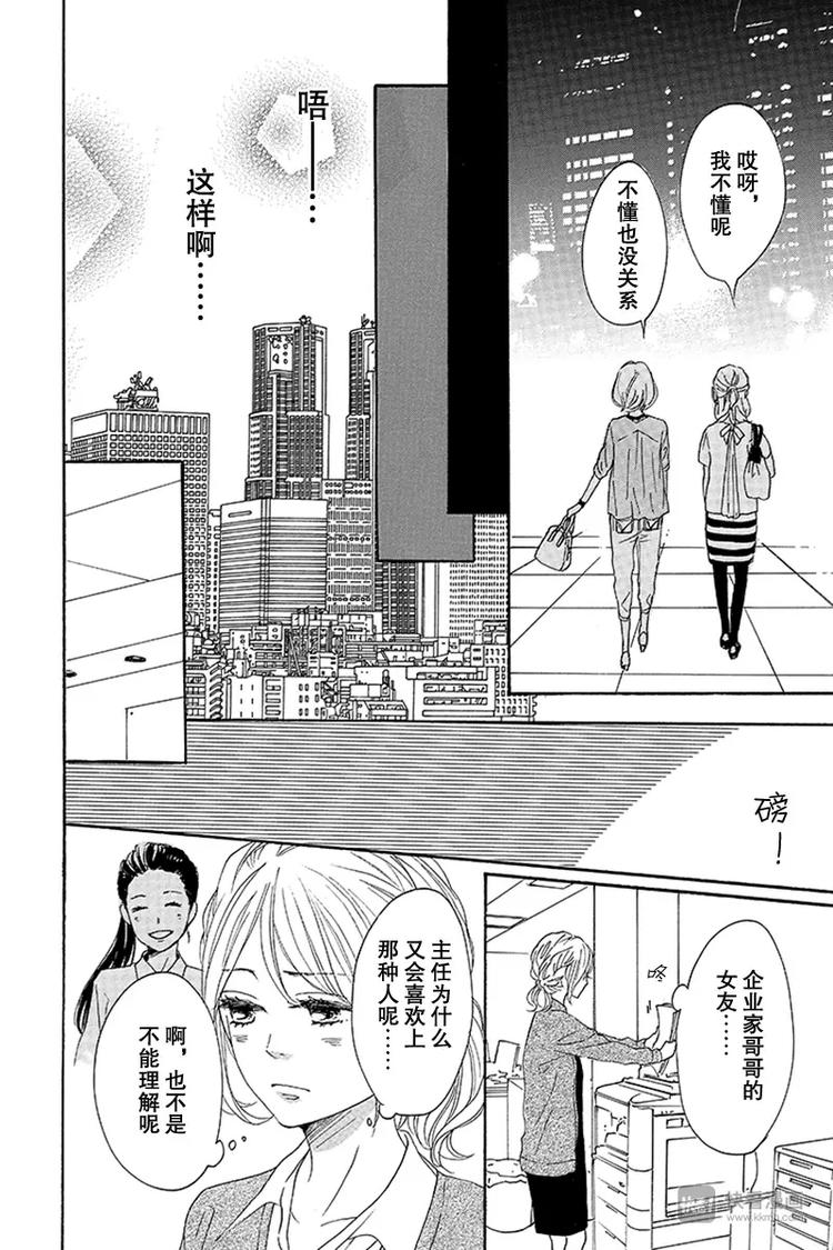 《请和废柴的我谈恋爱》第14话 第22页