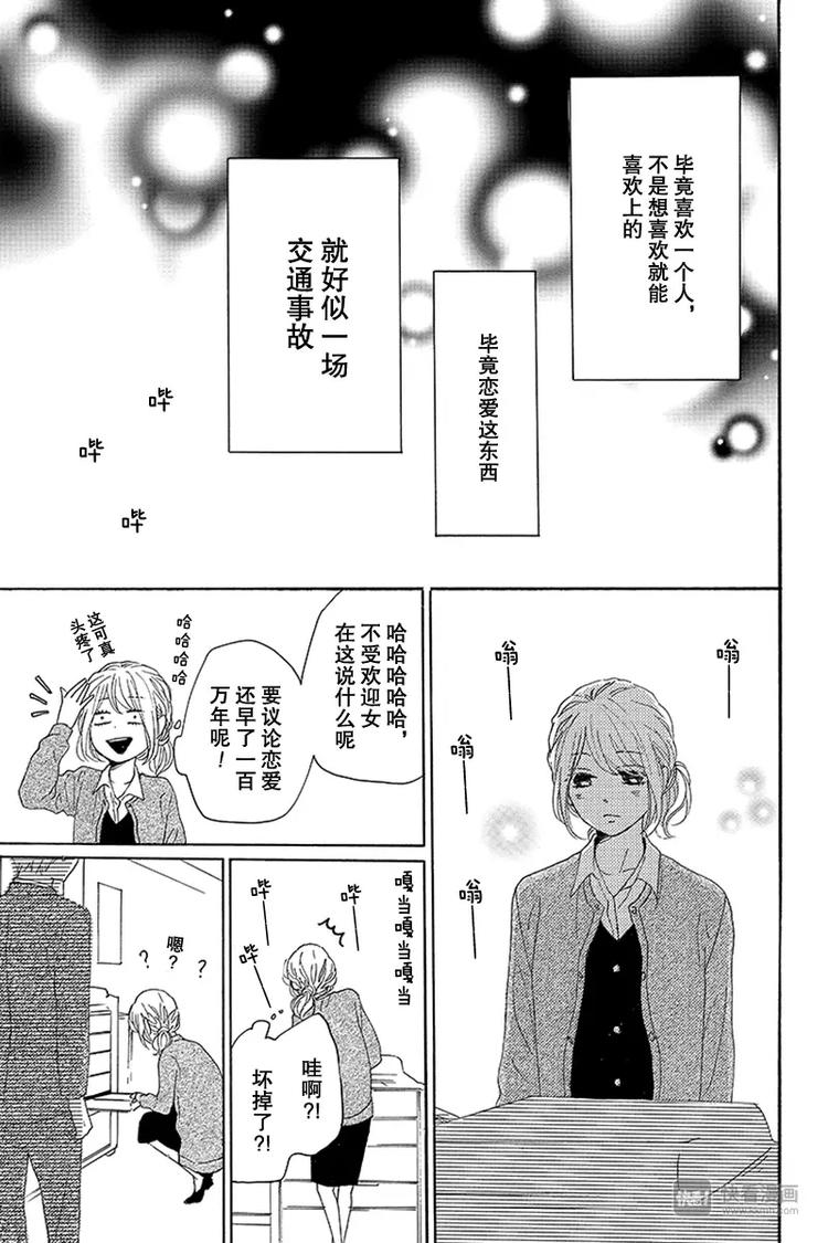《请和废柴的我谈恋爱》第14话 第23页