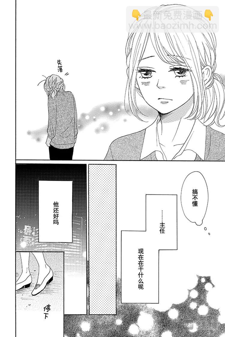 《请和废柴的我谈恋爱》第14话 第26页