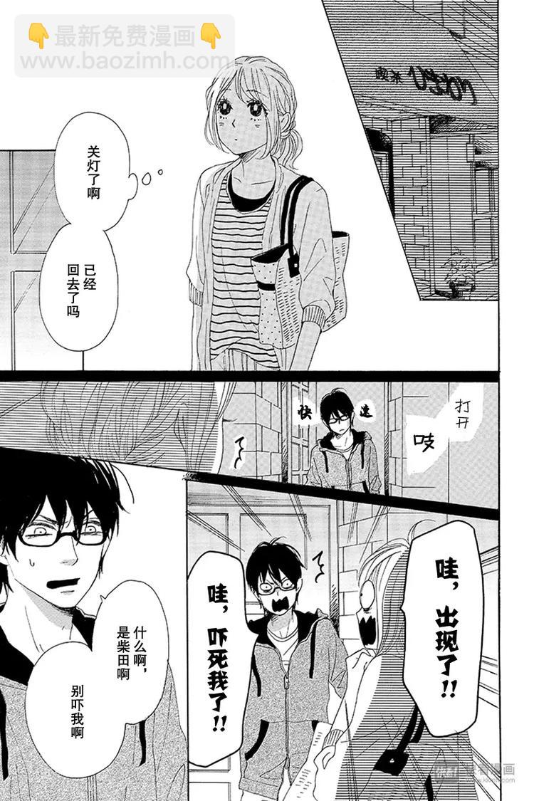 《请和废柴的我谈恋爱》第14话 第27页