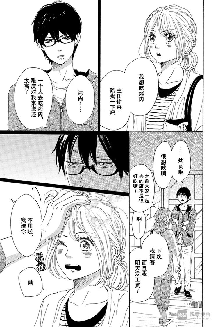 《请和废柴的我谈恋爱》第14话 第29页