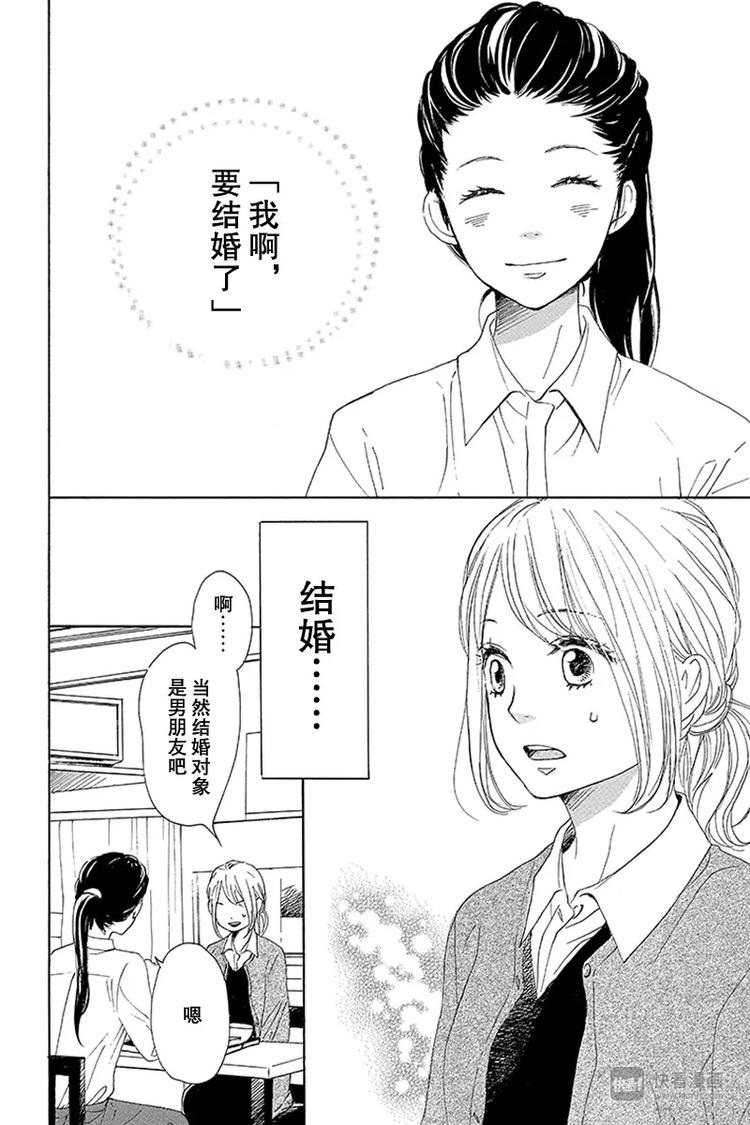 《请和废柴的我谈恋爱》第14话 第2页