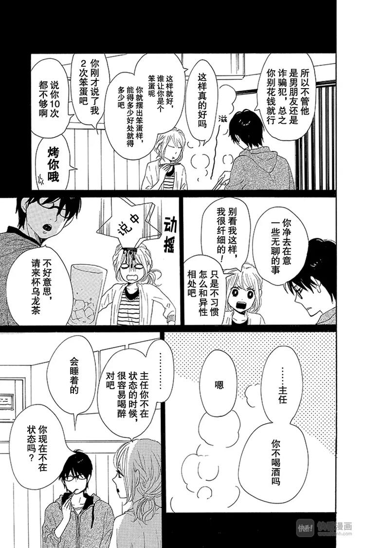 《请和废柴的我谈恋爱》第14话 第31页