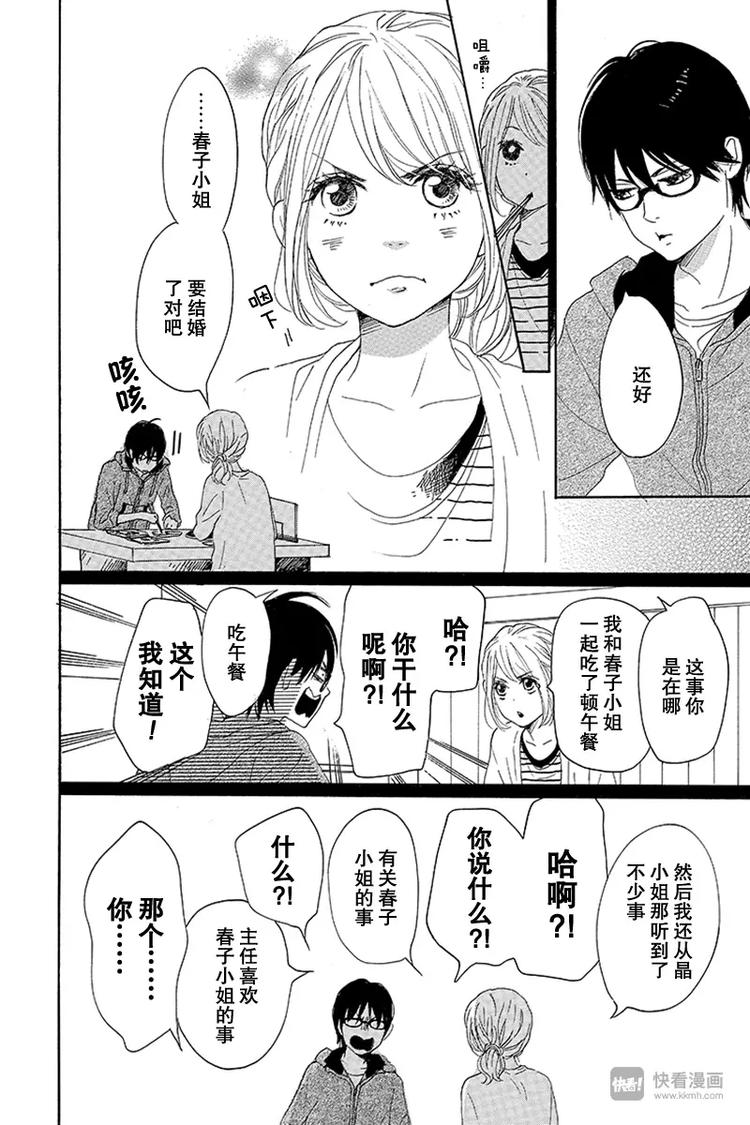 《请和废柴的我谈恋爱》第14话 第32页