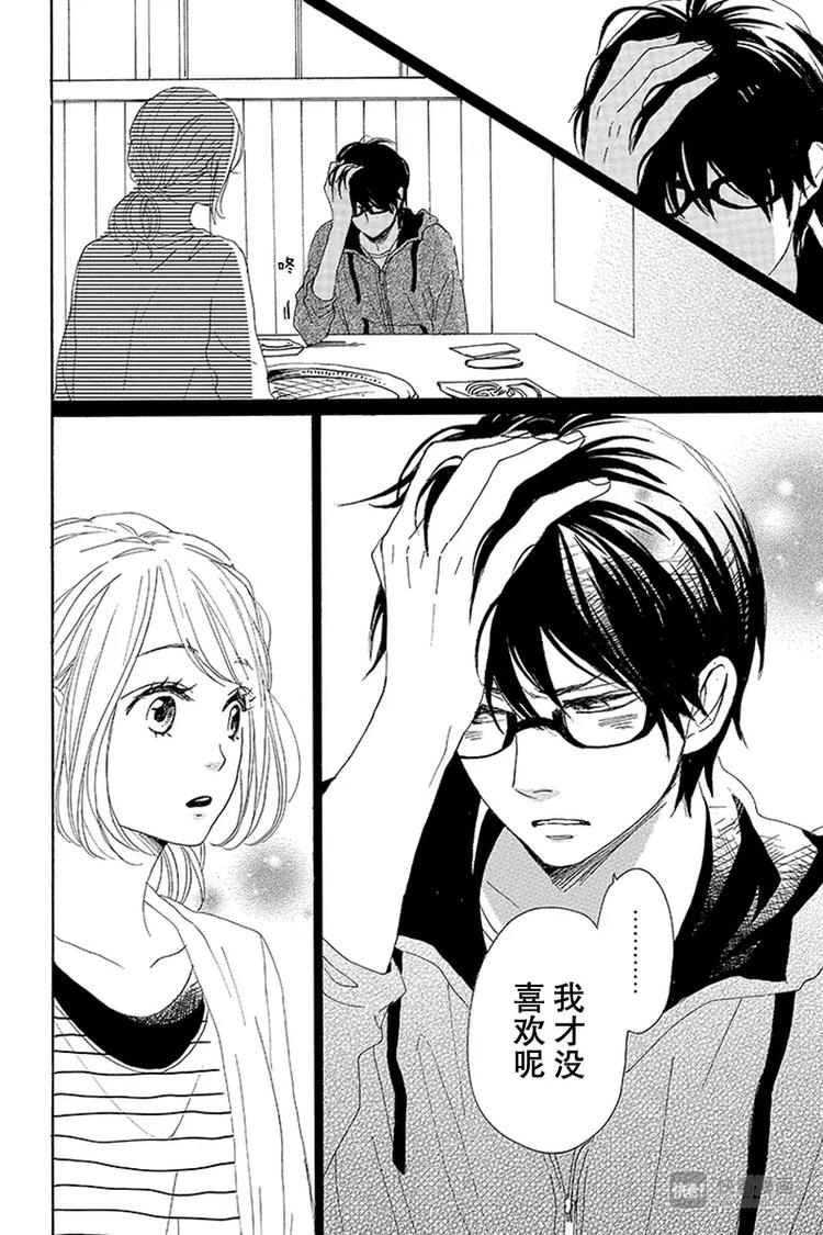 《请和废柴的我谈恋爱》第14话 第34页