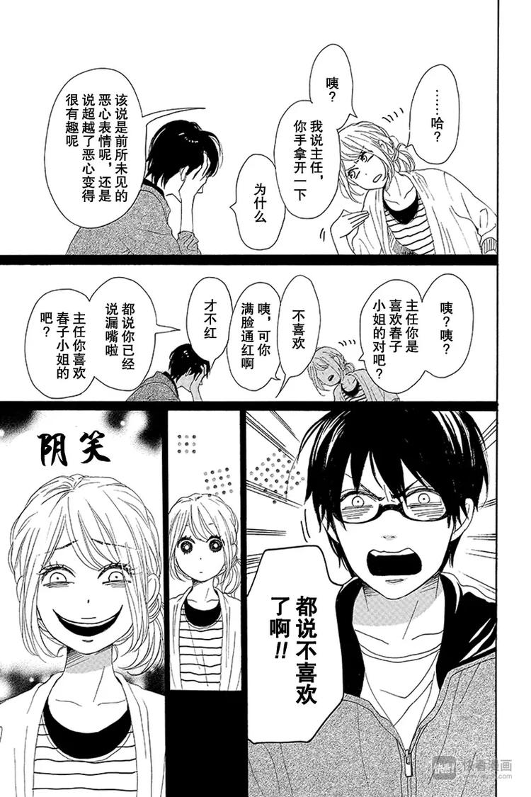 《请和废柴的我谈恋爱》第14话 第35页