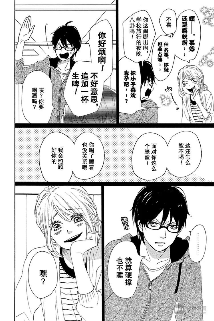 《请和废柴的我谈恋爱》第14话 第36页
