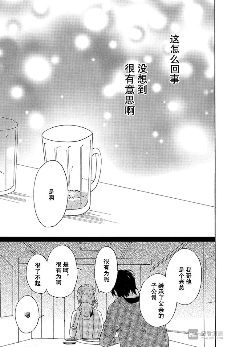 《请和废柴的我谈恋爱》第14话 第37页