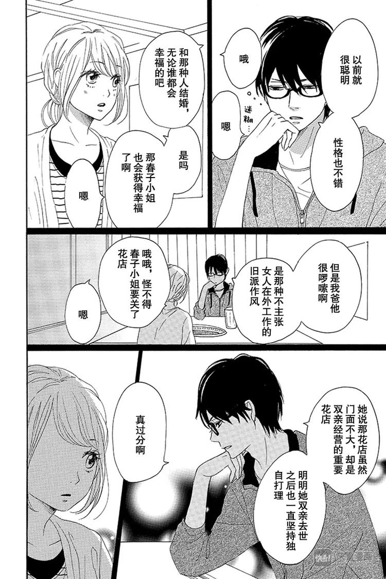 《请和废柴的我谈恋爱》第14话 第38页