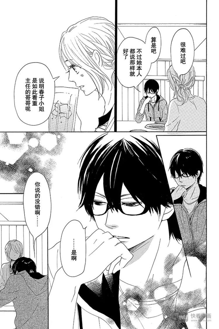 《请和废柴的我谈恋爱》第14话 第39页