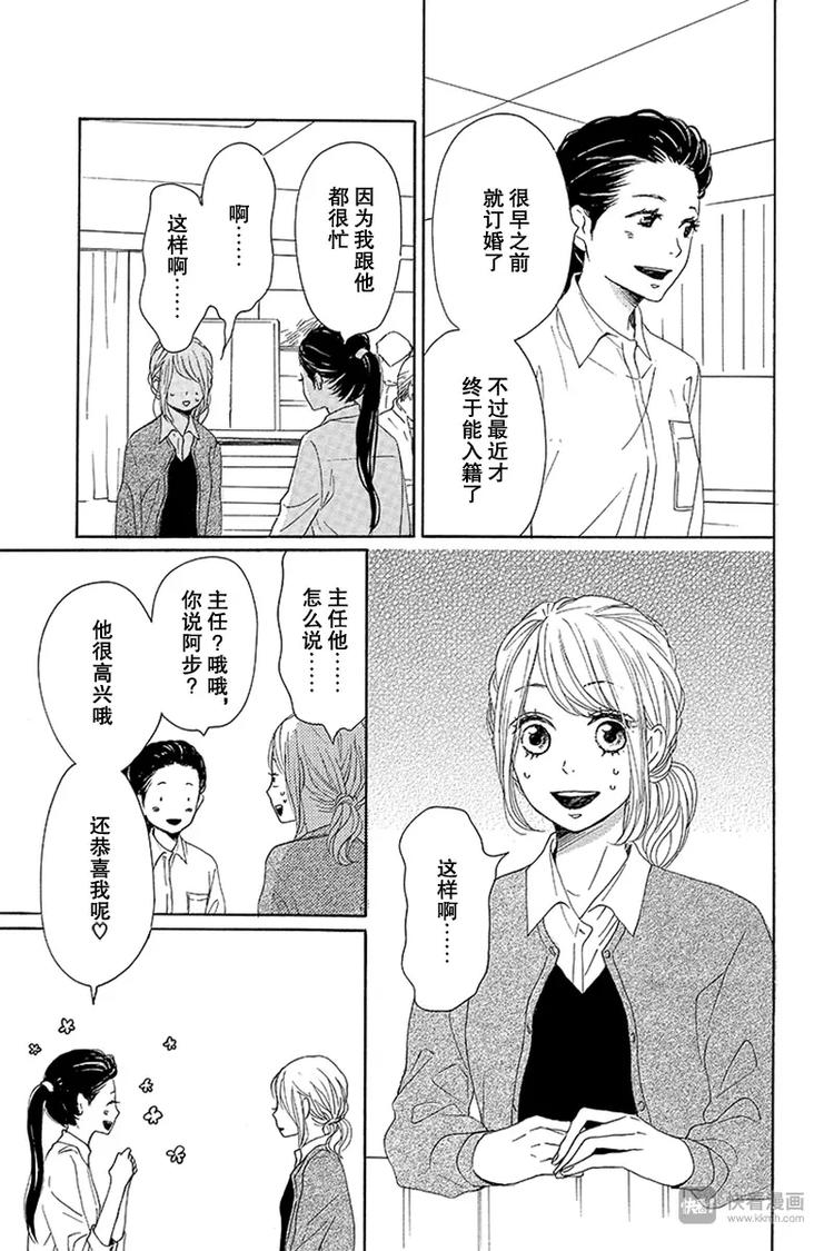 《请和废柴的我谈恋爱》第14话 第3页