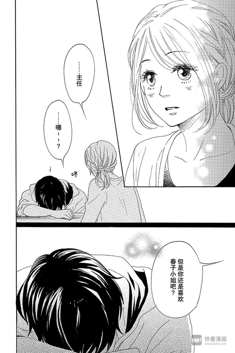 《请和废柴的我谈恋爱》第14话 第40页