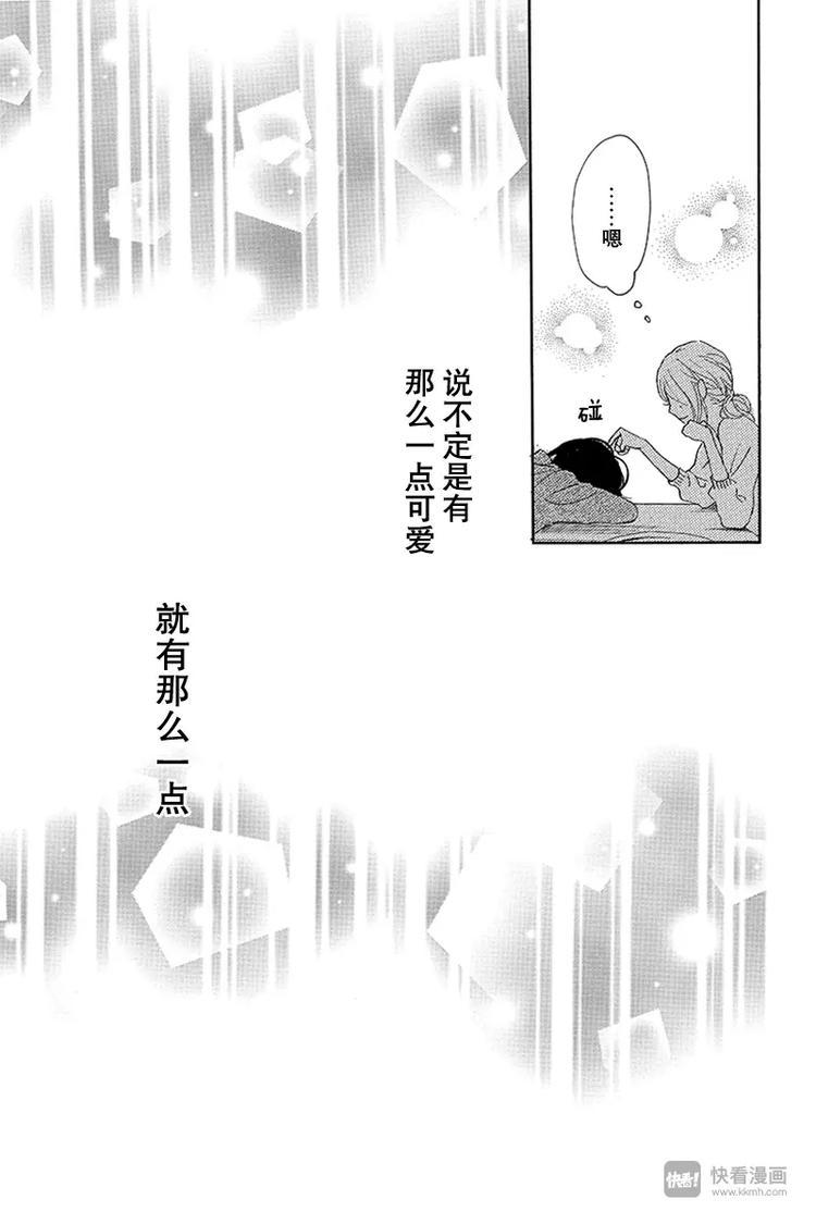 《请和废柴的我谈恋爱》第14话 第43页