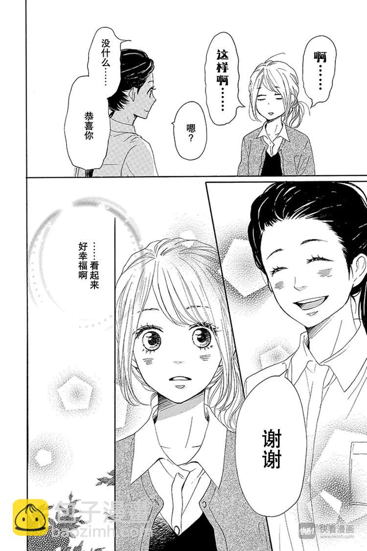 《请和废柴的我谈恋爱》第14话 第4页