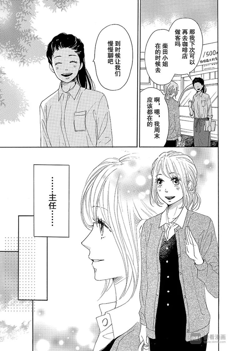 《请和废柴的我谈恋爱》第14话 第5页