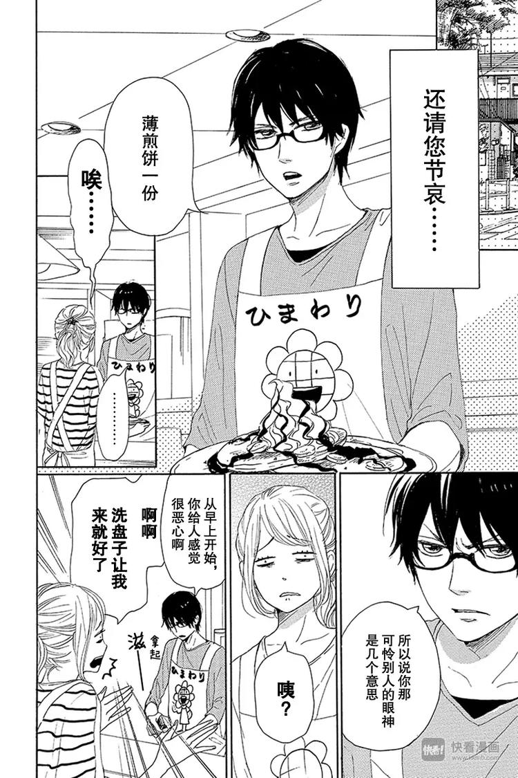 《请和废柴的我谈恋爱》第14话 第6页
