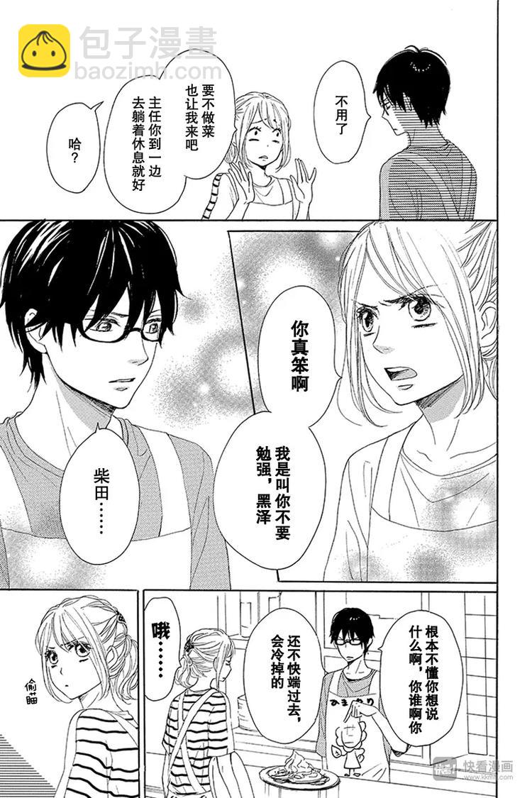 《请和废柴的我谈恋爱》第14话 第7页