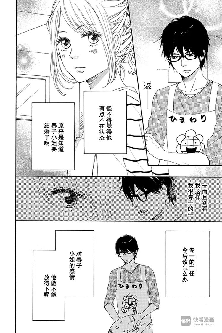《请和废柴的我谈恋爱》第14话 第8页