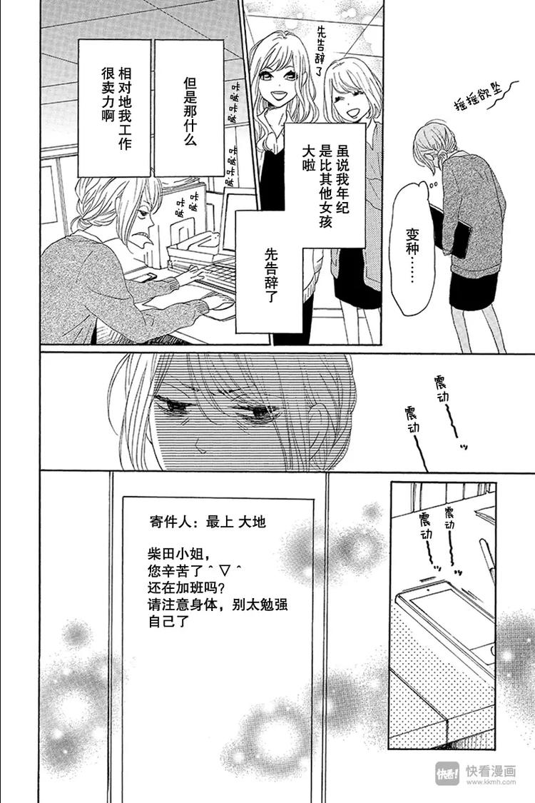 《请和废柴的我谈恋爱》第15话 第10页