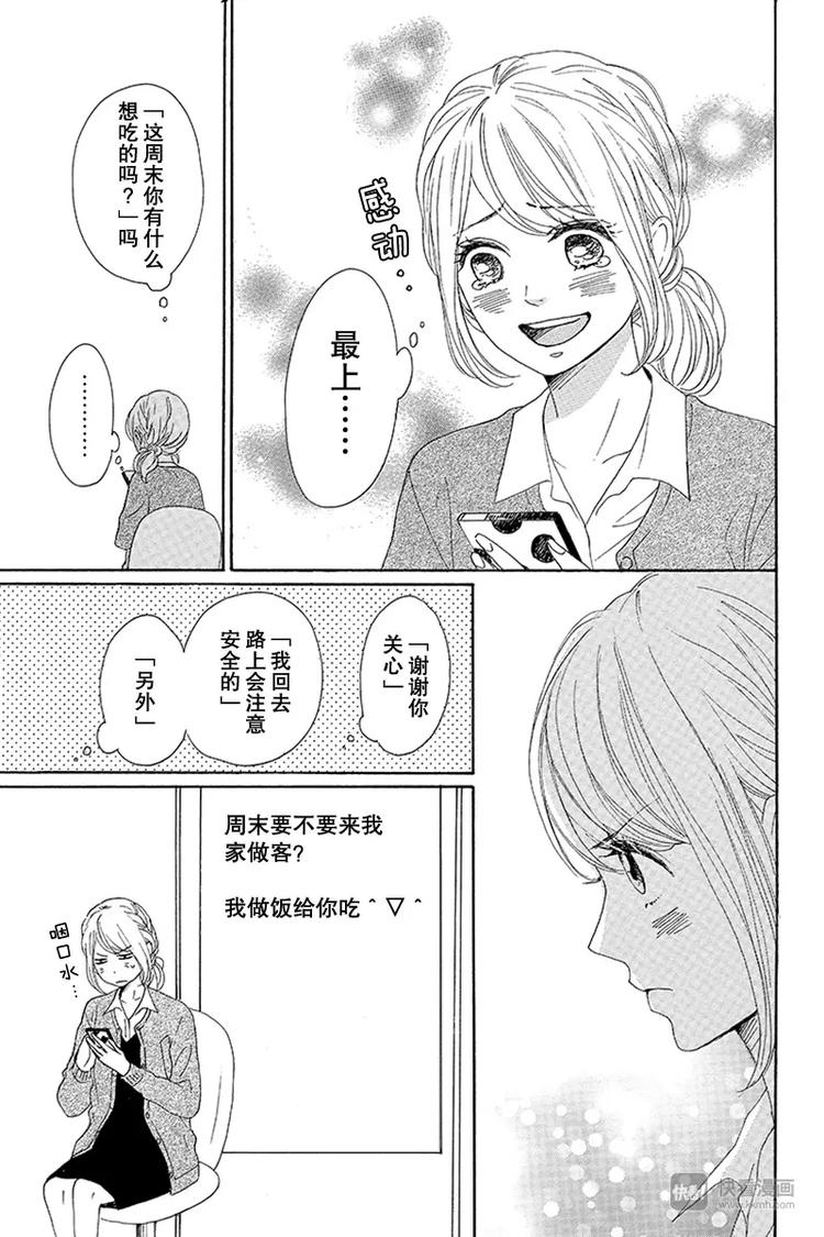 《请和废柴的我谈恋爱》第15话 第11页