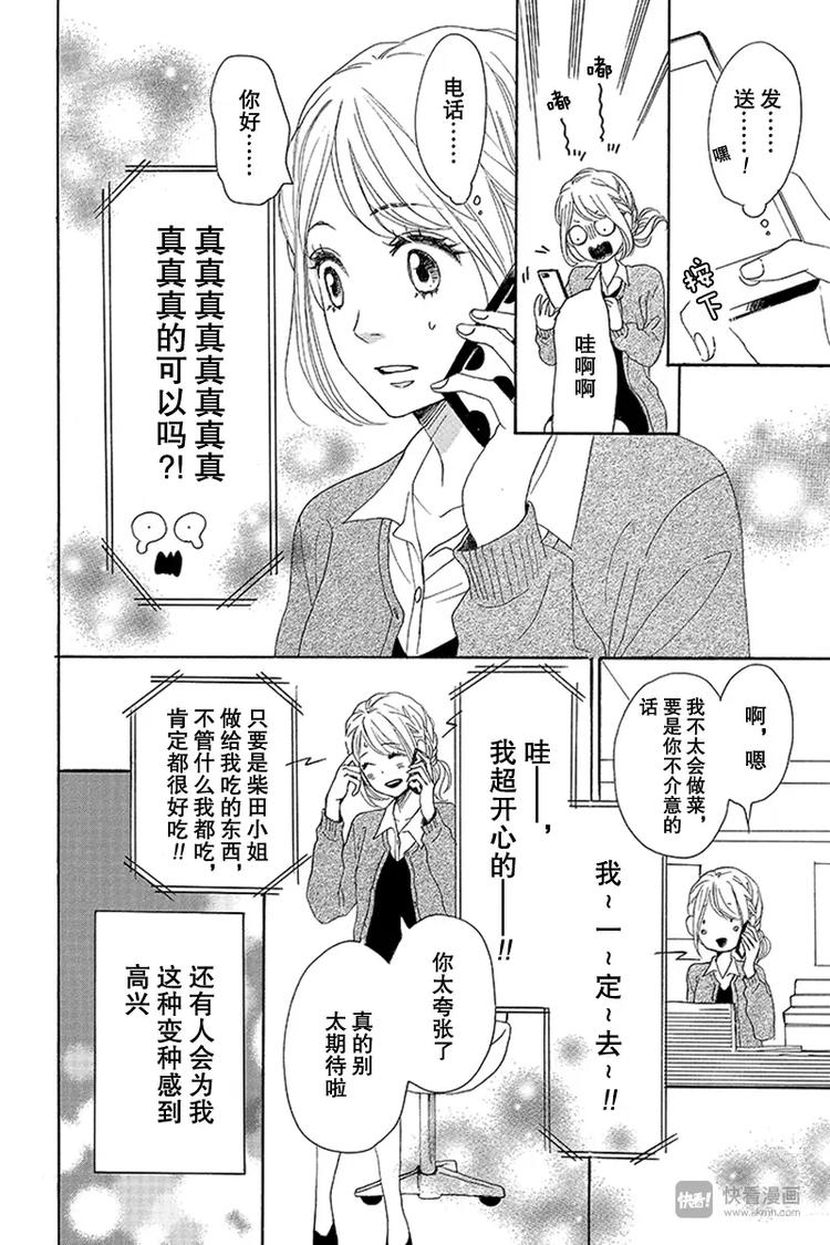 《请和废柴的我谈恋爱》第15话 第12页
