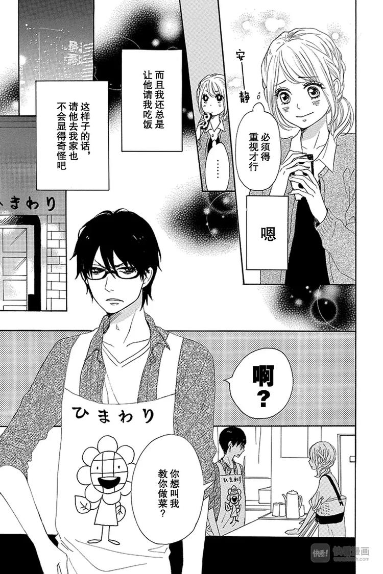 《请和废柴的我谈恋爱》第15话 第13页