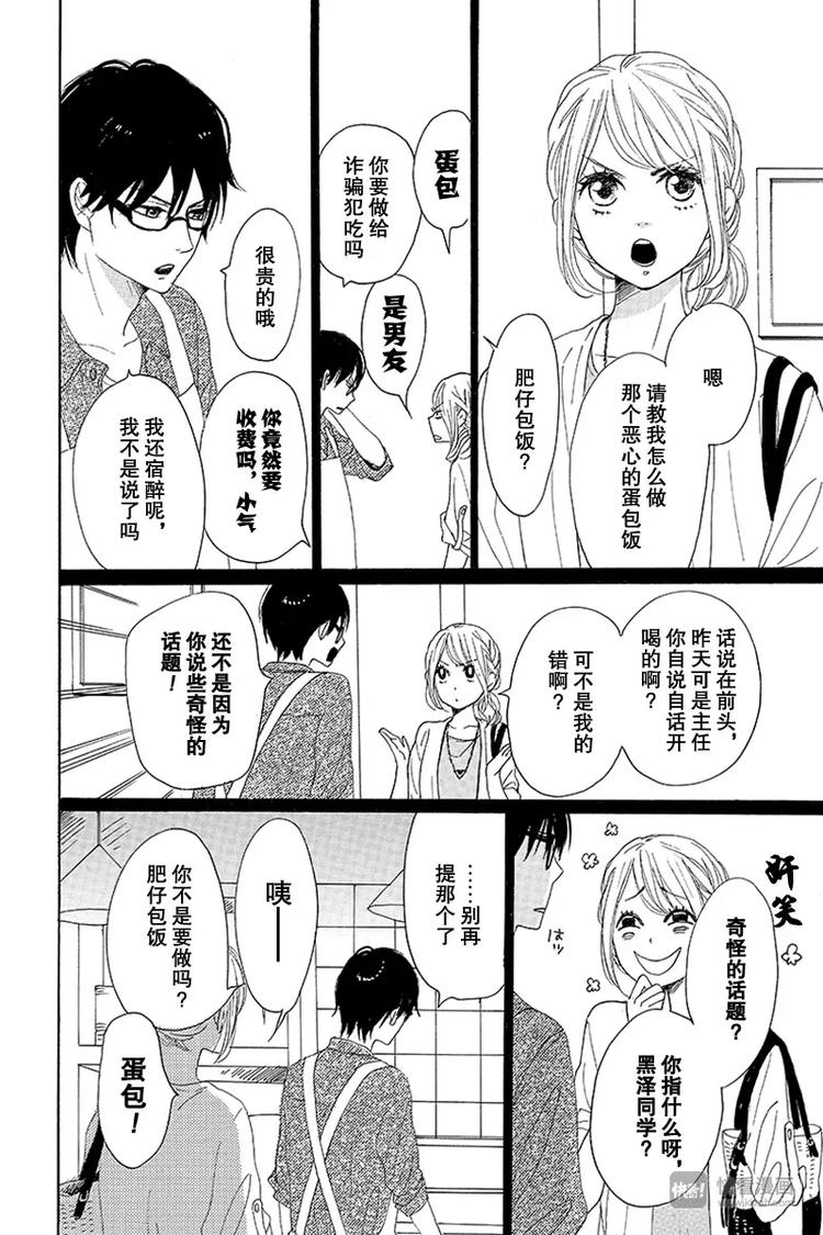《请和废柴的我谈恋爱》第15话 第14页
