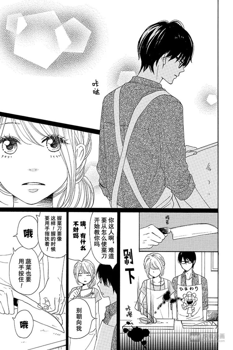 《请和废柴的我谈恋爱》第15话 第15页