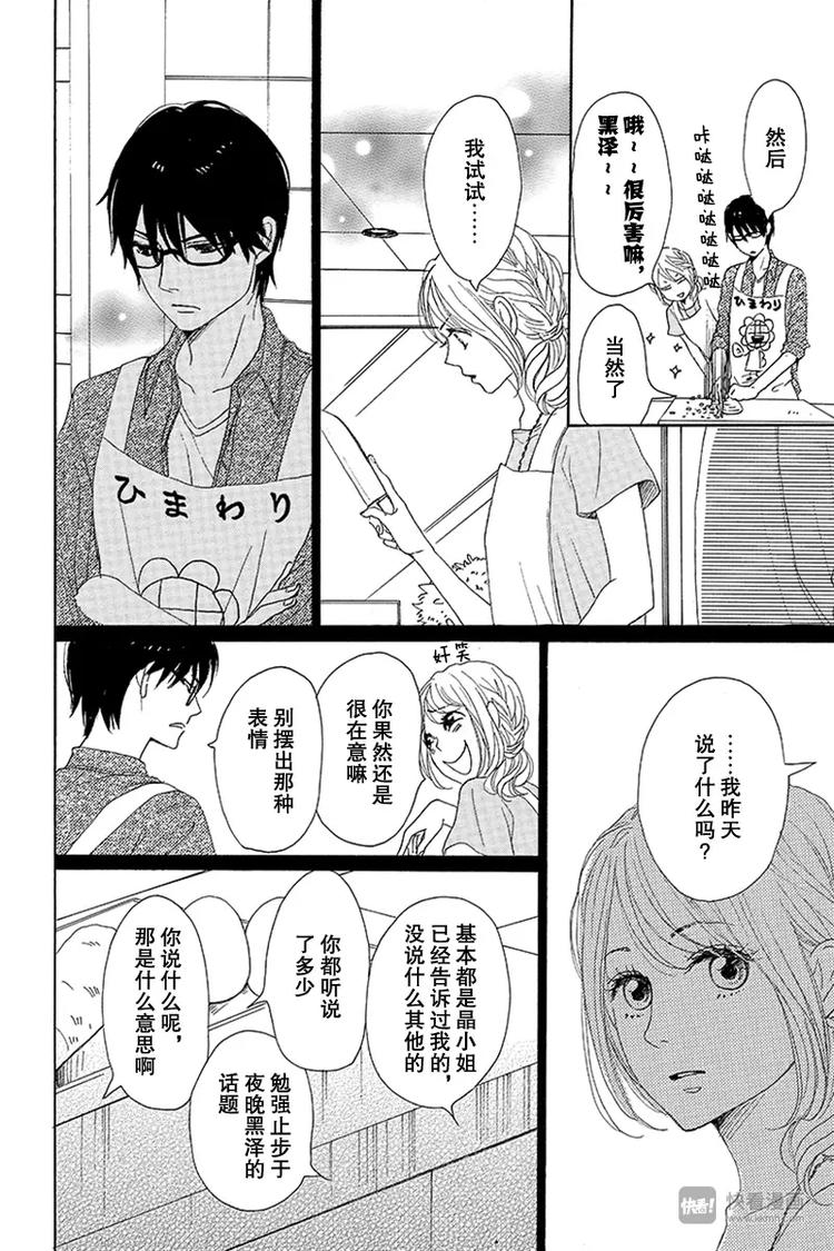 《请和废柴的我谈恋爱》第15话 第16页
